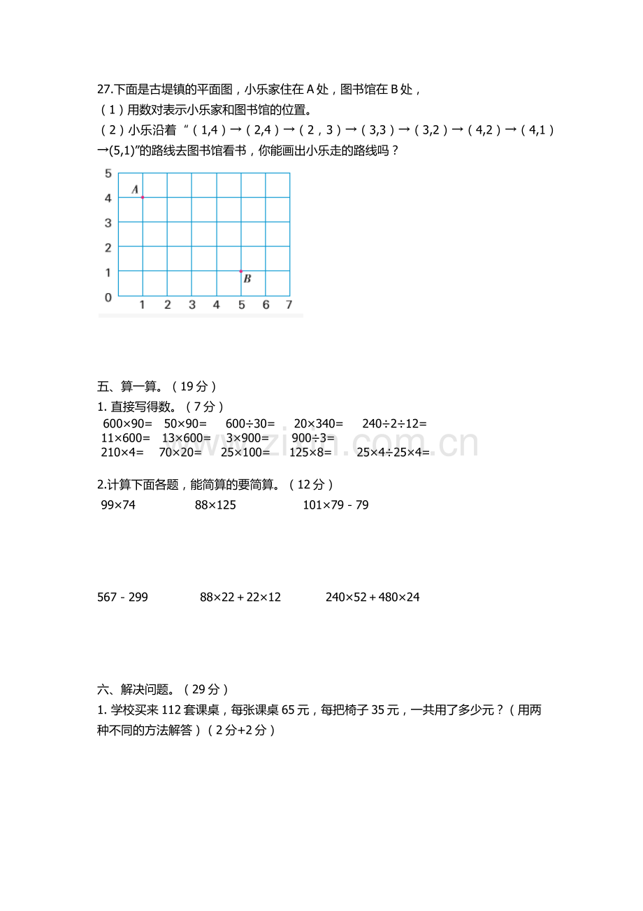 苏教版四年级数学下册期末试题.docx_第3页