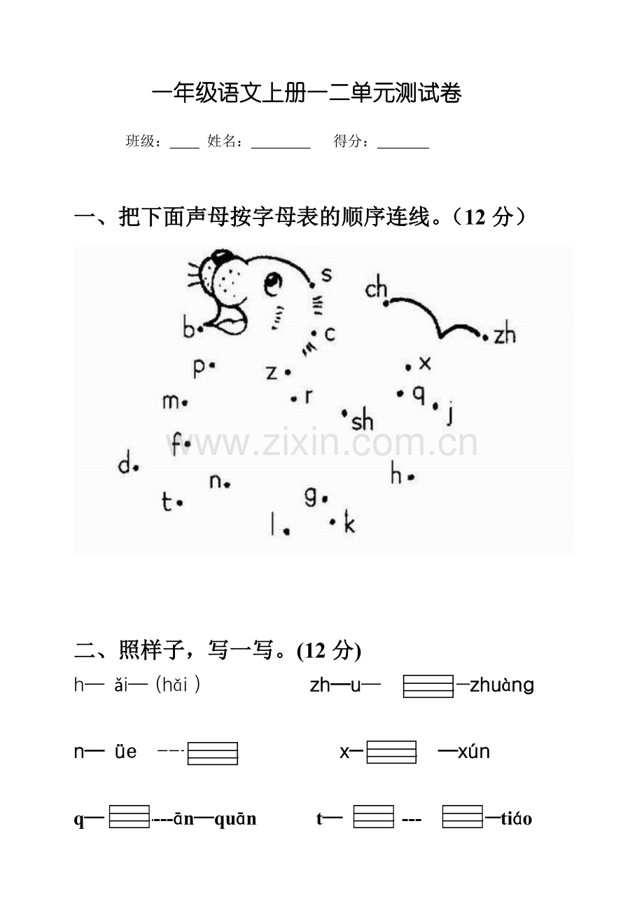 人教版一年级语文上册期中试卷.doc_第1页