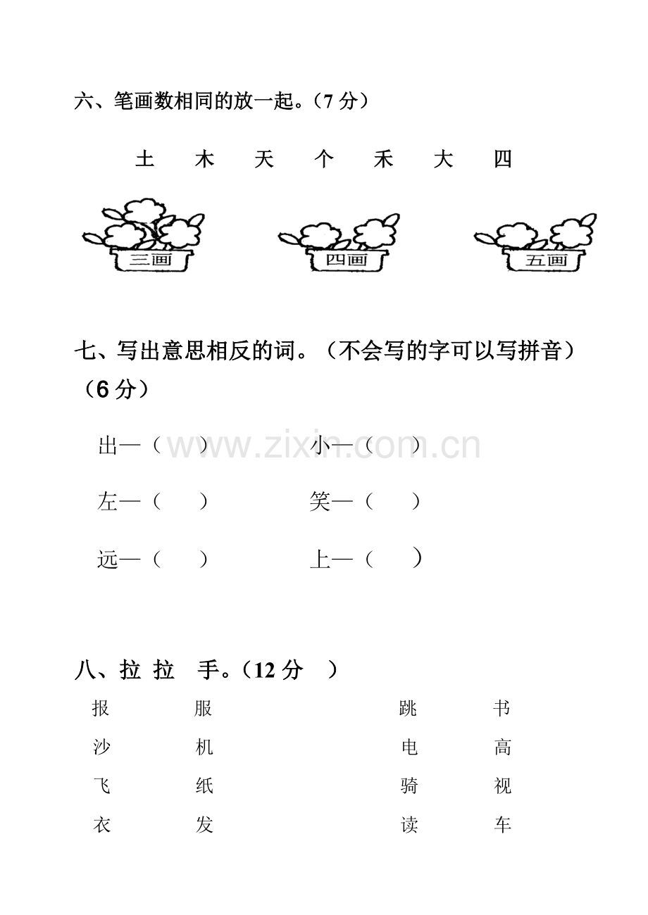 人教版一年级语文上册期中试卷.doc_第3页