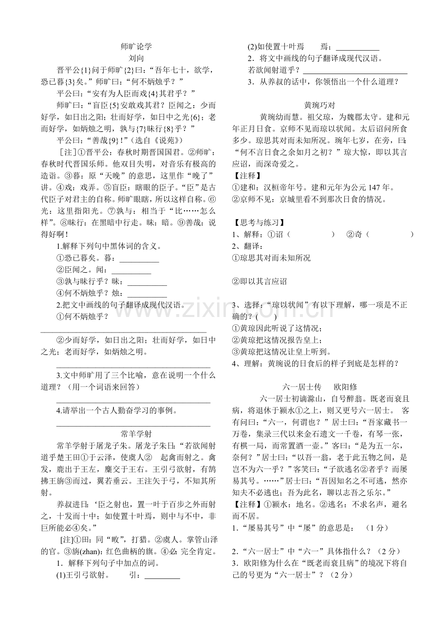 课外文言文训练.doc_第1页