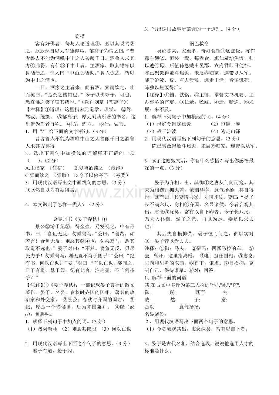 课外文言文训练.doc_第2页