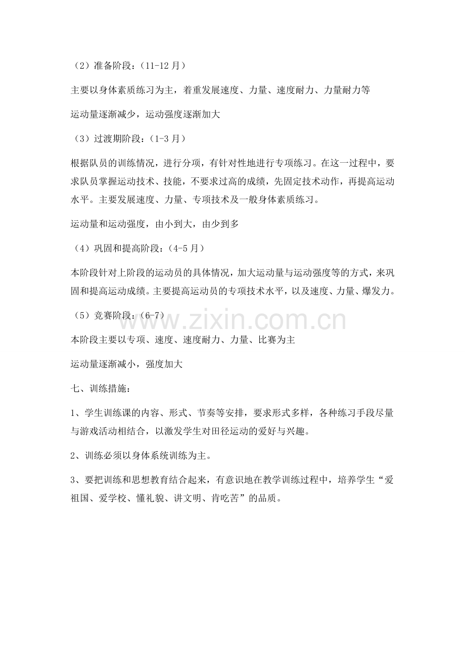 担任体育社团活动计划.doc_第2页