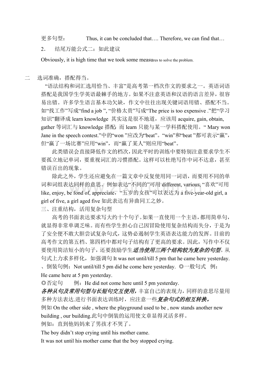 高考英语作文技巧.doc_第2页