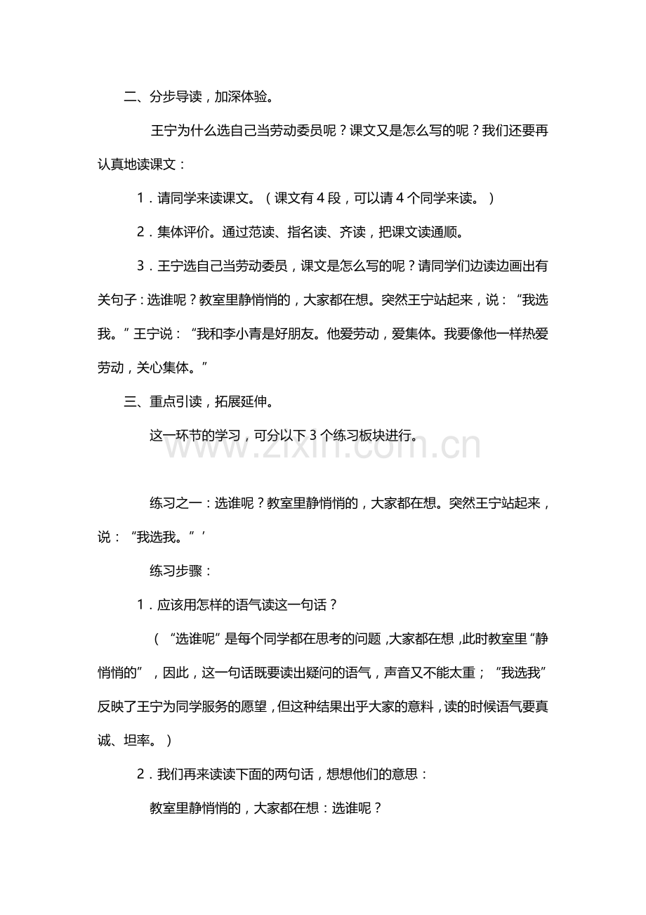 《我选我》教学案例.docx_第2页