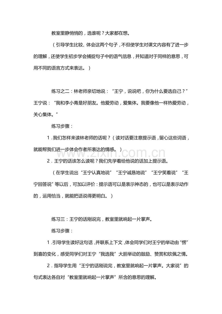 《我选我》教学案例.docx_第3页