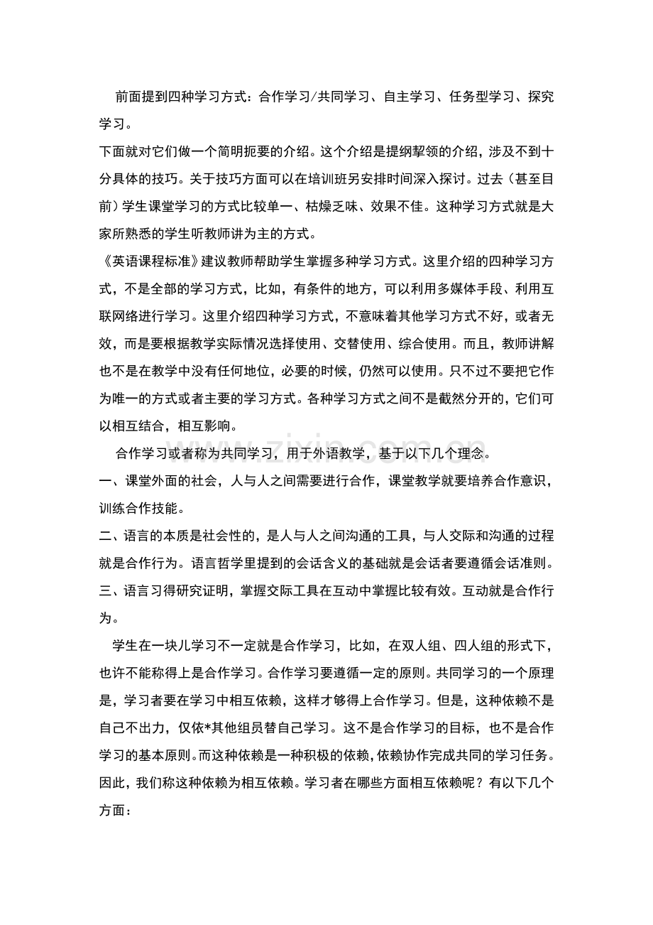 英语中常见的教学方法有哪些.doc_第2页