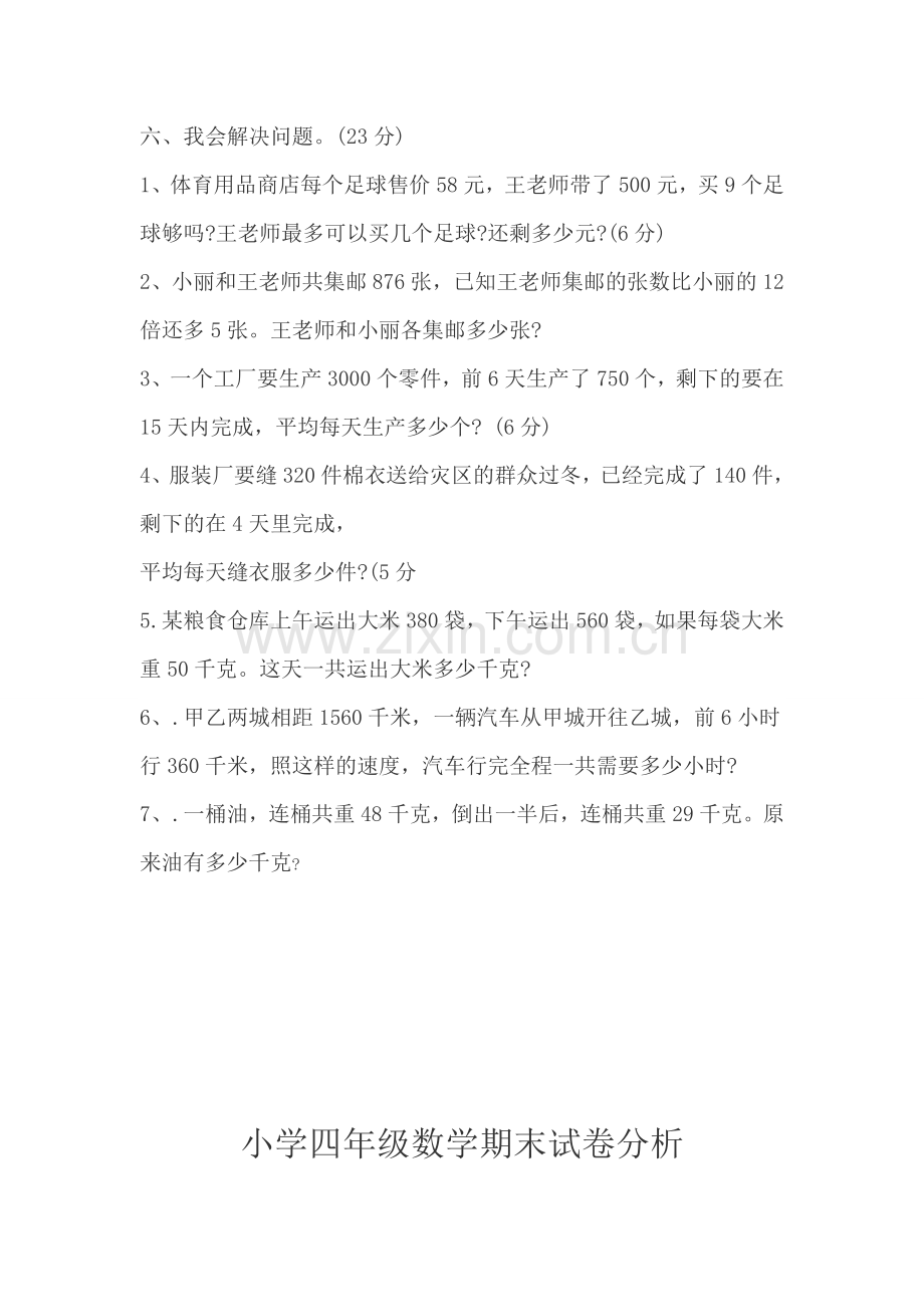 北师大版小学四年级数学上册期末测验卷.doc_第2页