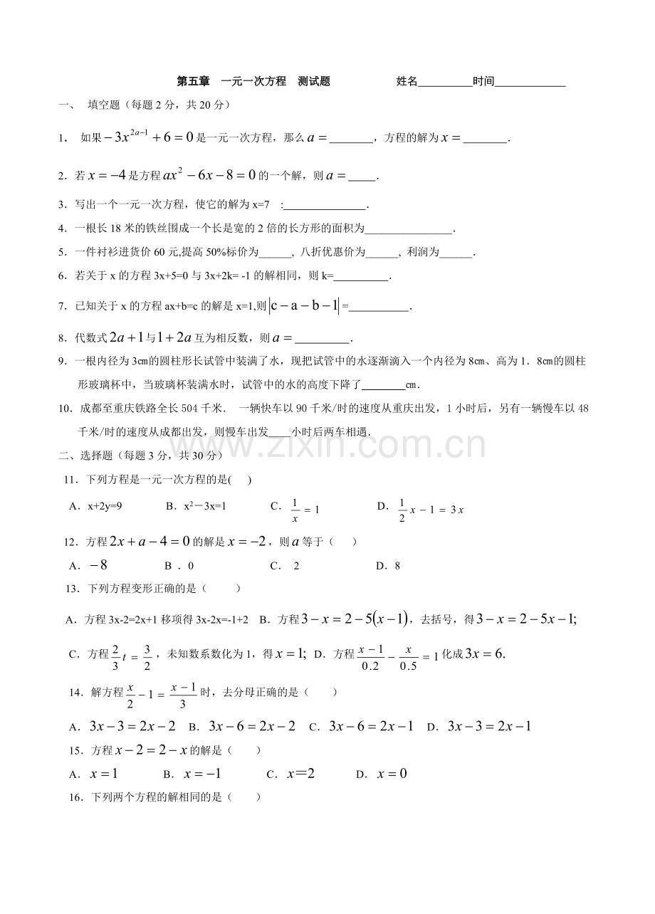 第五章_单元测试.doc_第1页