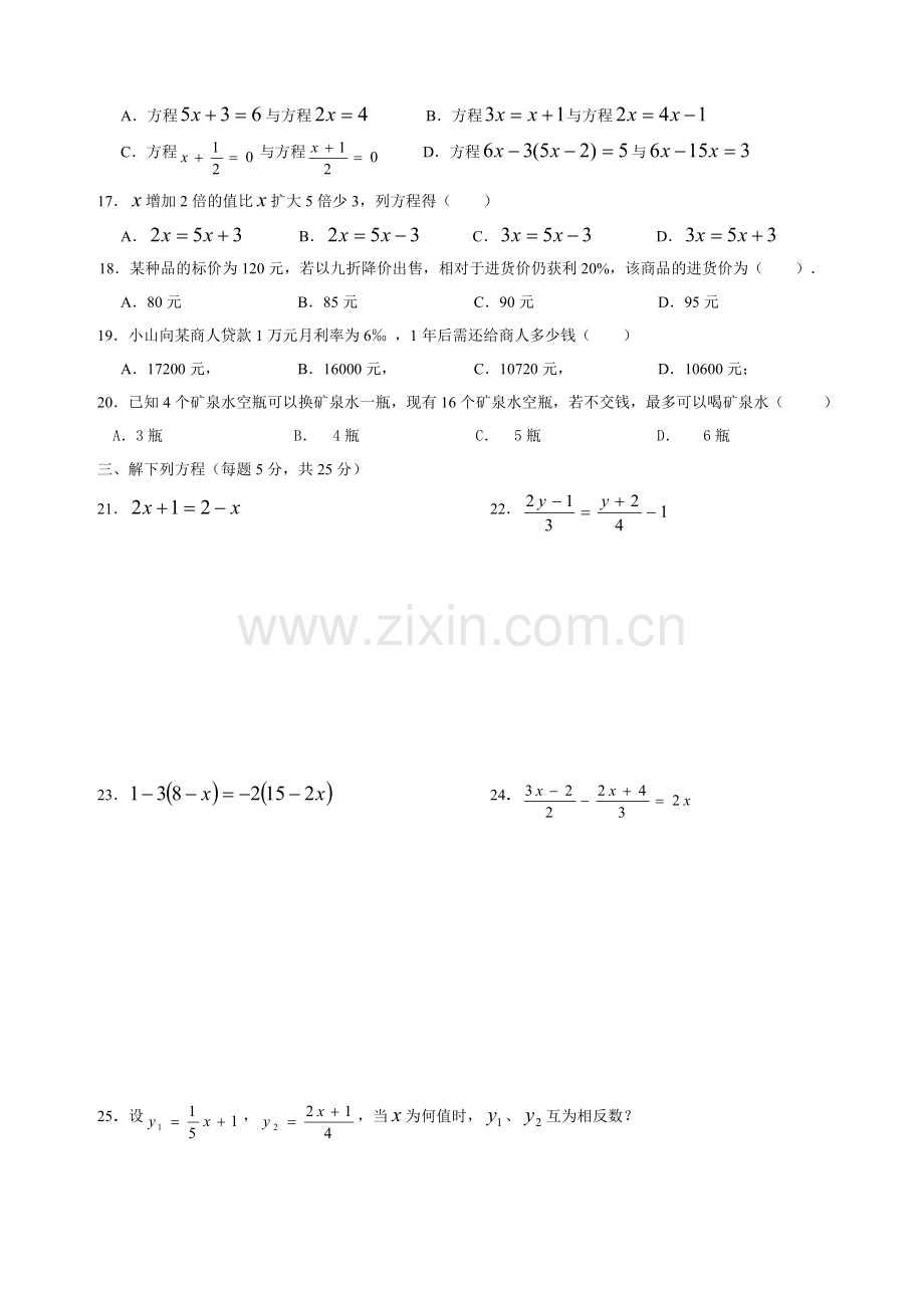 第五章_单元测试.doc_第2页