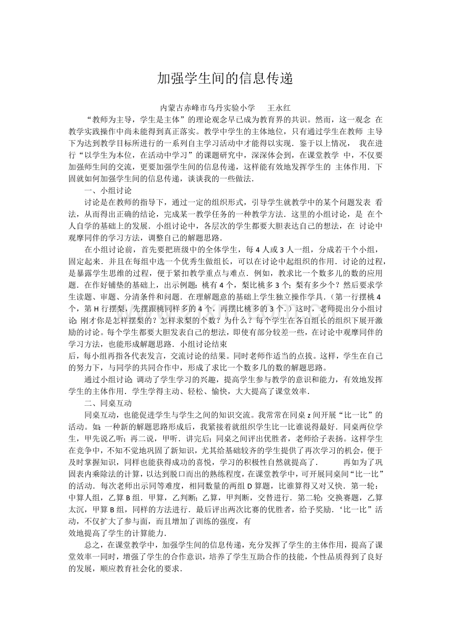 加强学生间的信息传递.docx_第1页