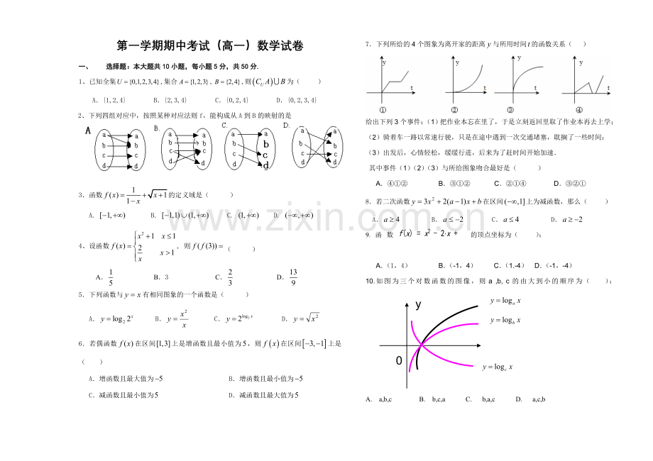 高一数学第一学期期中试题.doc_第1页