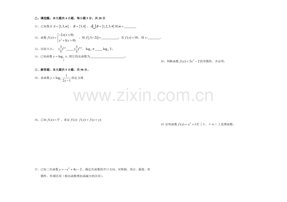 高一数学第一学期期中试题.doc_第2页