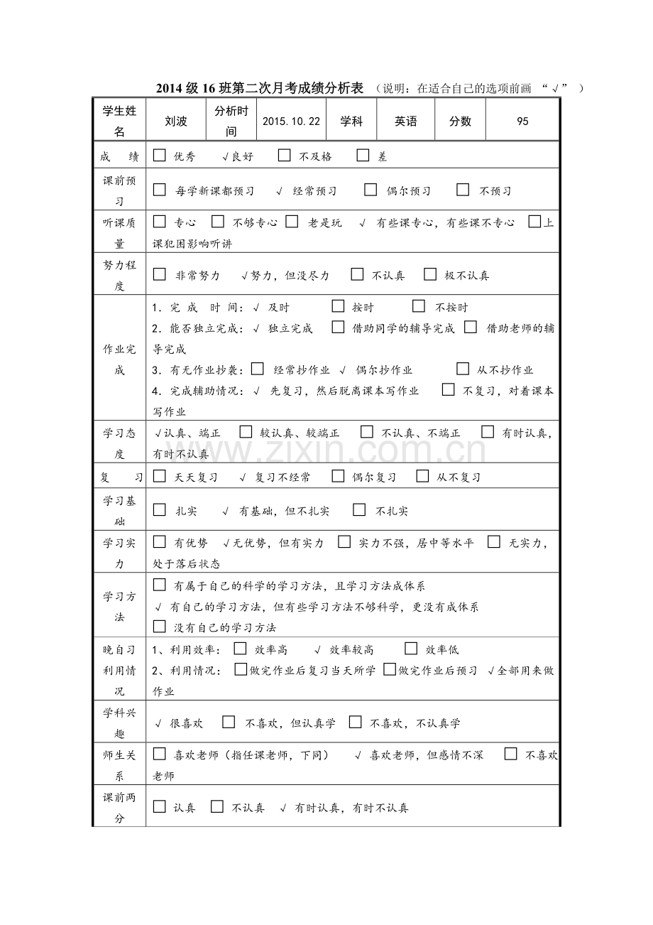 第二次月考成绩分析表.doc_第1页