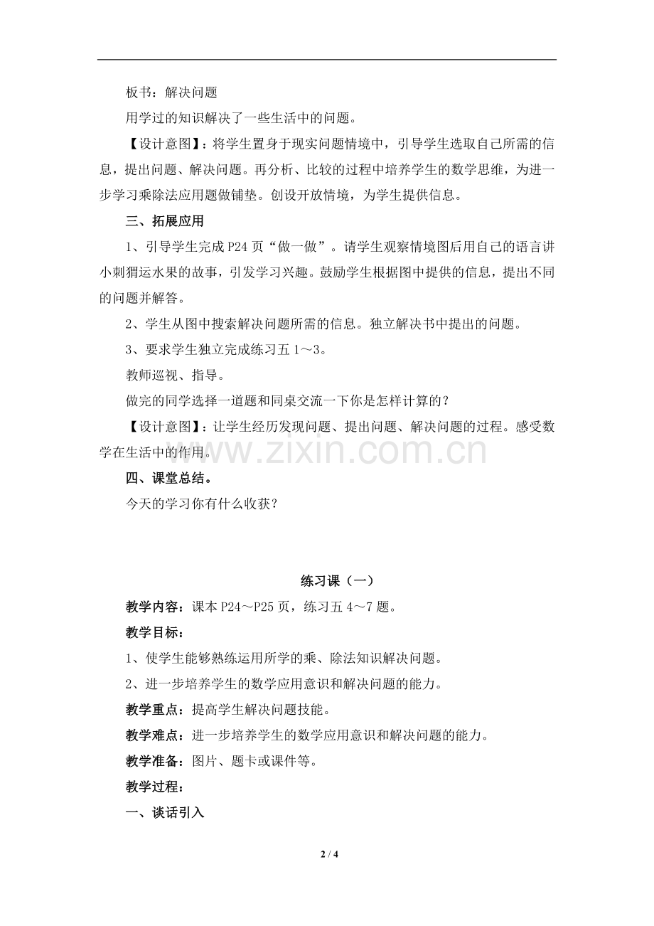 《解决问题》参考教案.doc_第2页