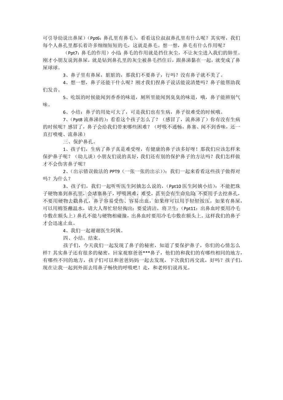 中班健康教案.docx_第2页