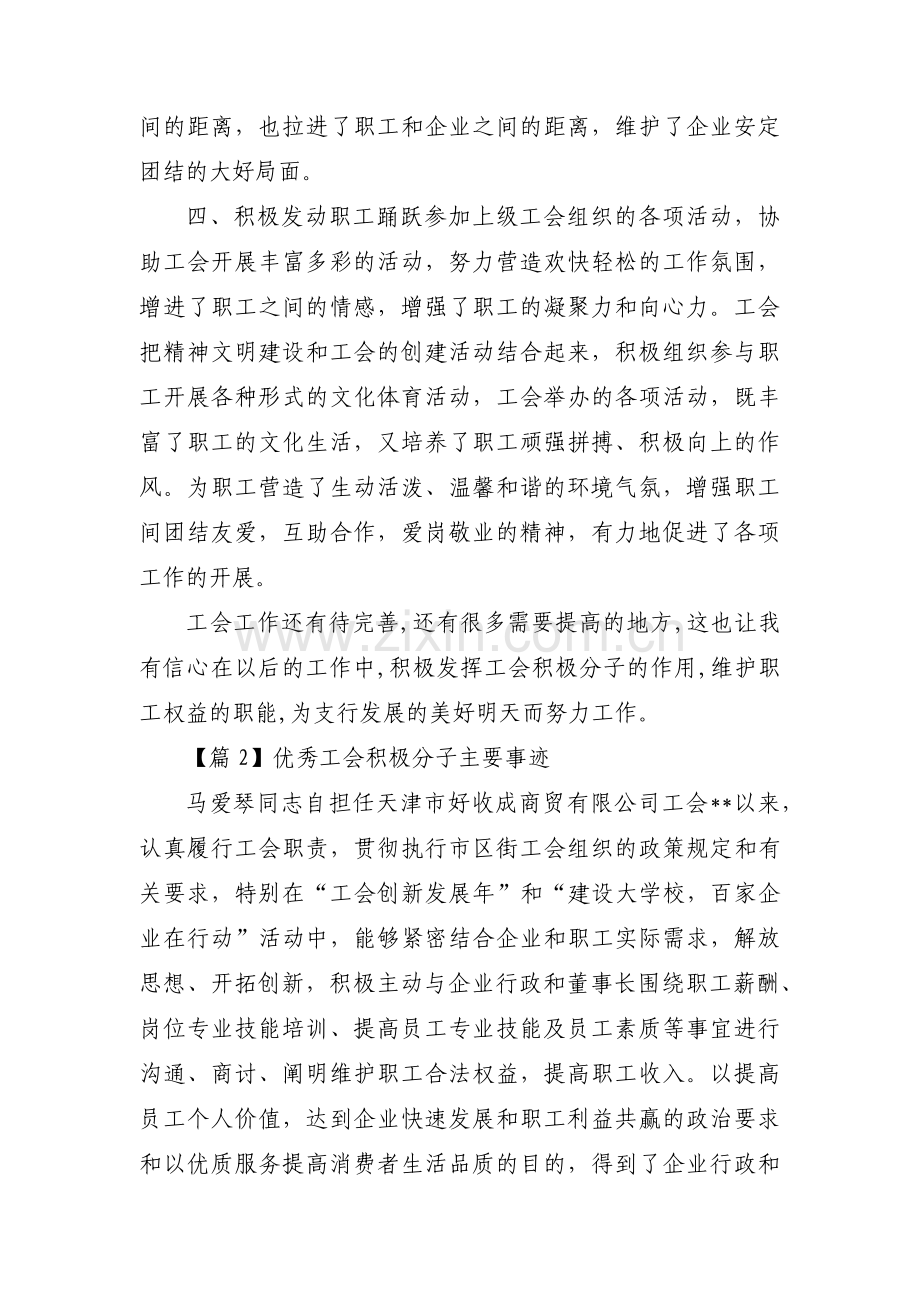 优秀工会积极分子主要事迹范文(通用9篇).pdf_第2页