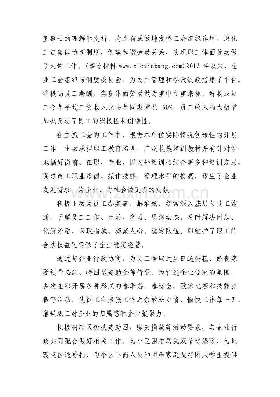 优秀工会积极分子主要事迹范文(通用9篇).pdf_第3页