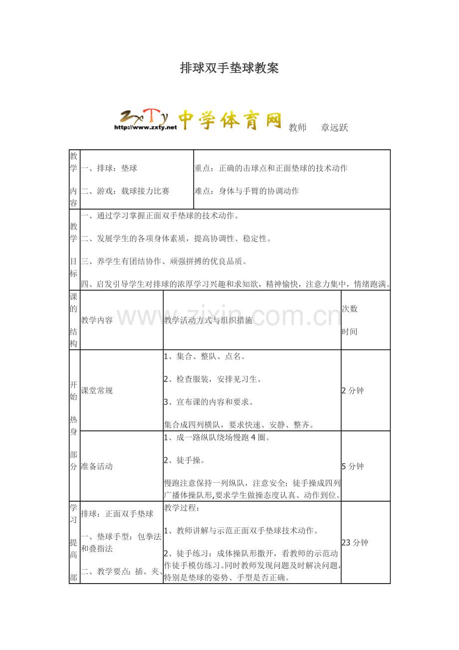 排球双手垫球教案.doc_第1页