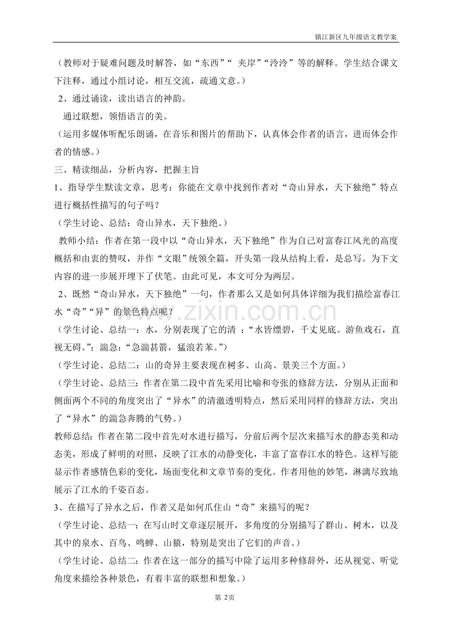 十八与朱元思书.doc_第2页