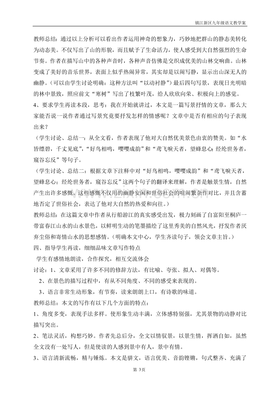 十八与朱元思书.doc_第3页