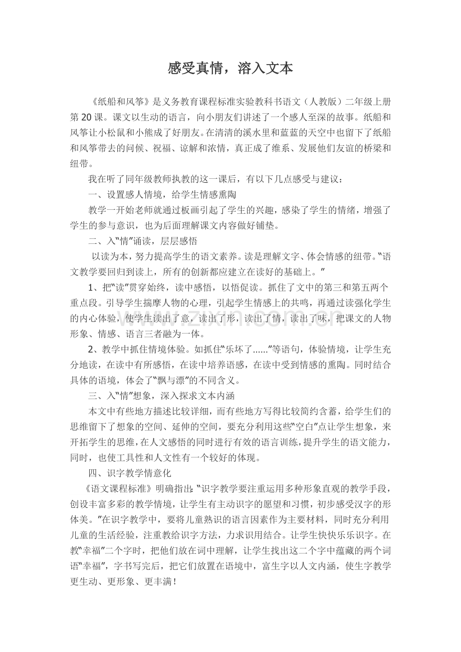 教学意见与建议.docx_第1页