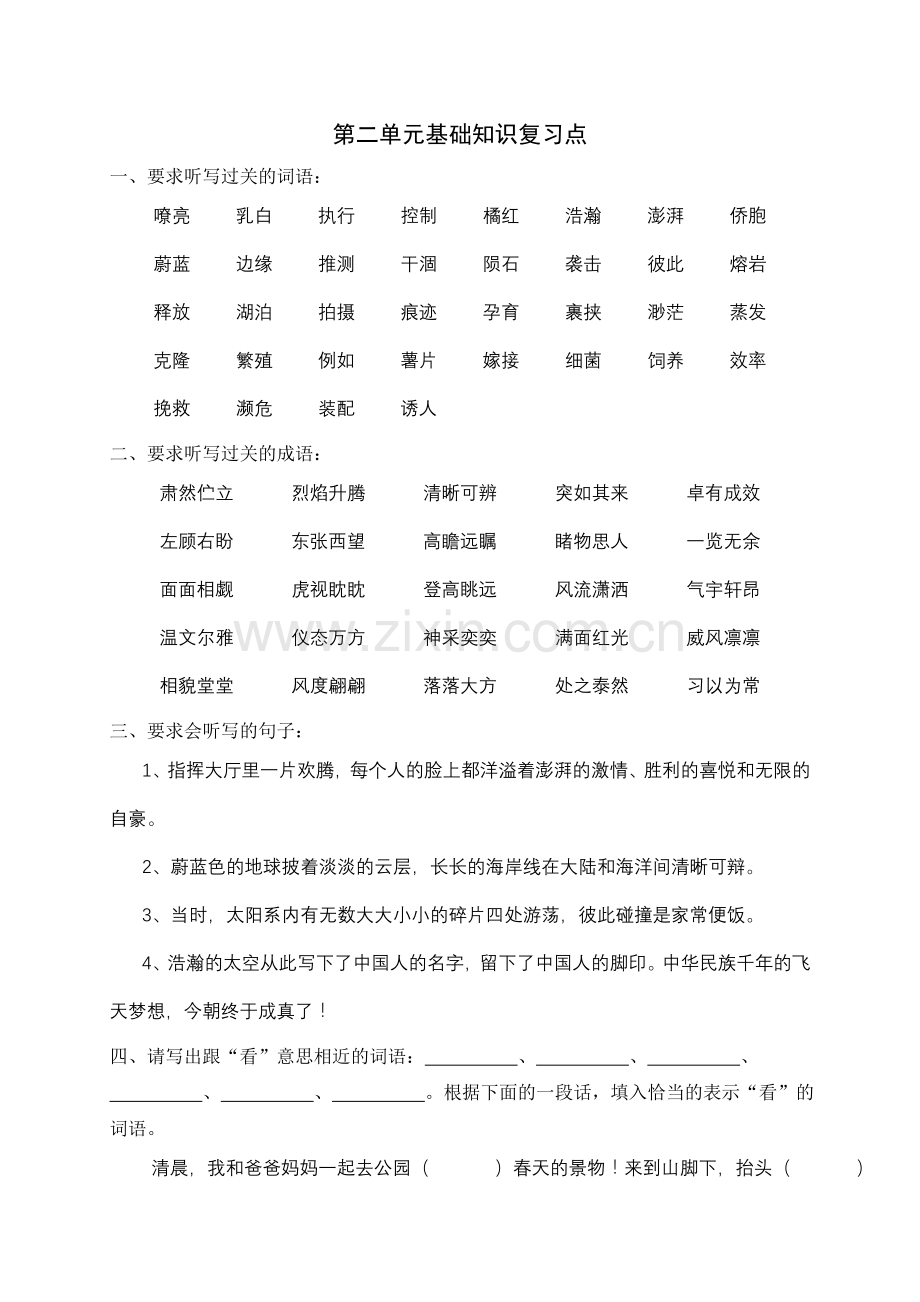 第二单元基础知识复习点.doc_第1页