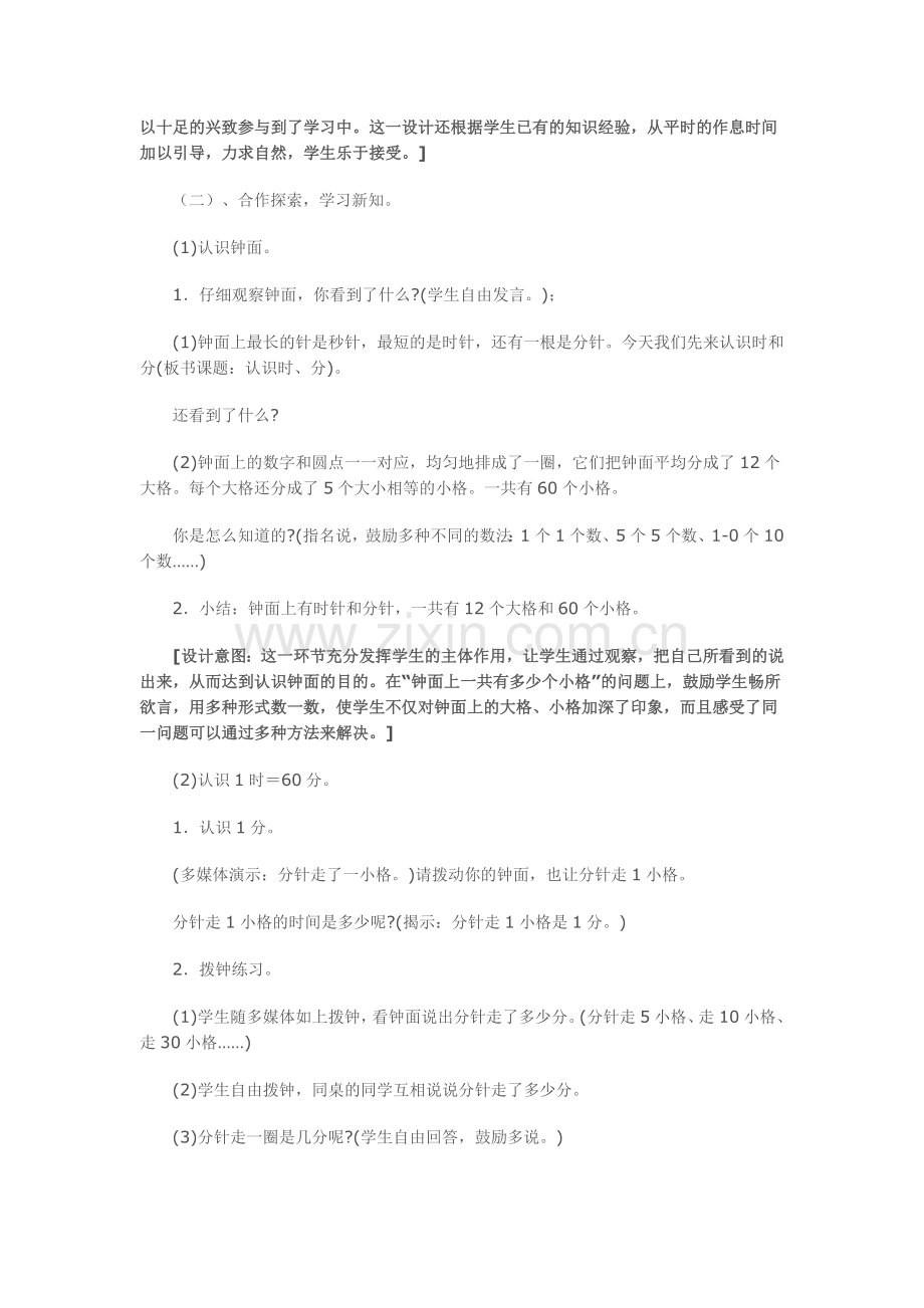 认识时间案例分析.doc_第3页