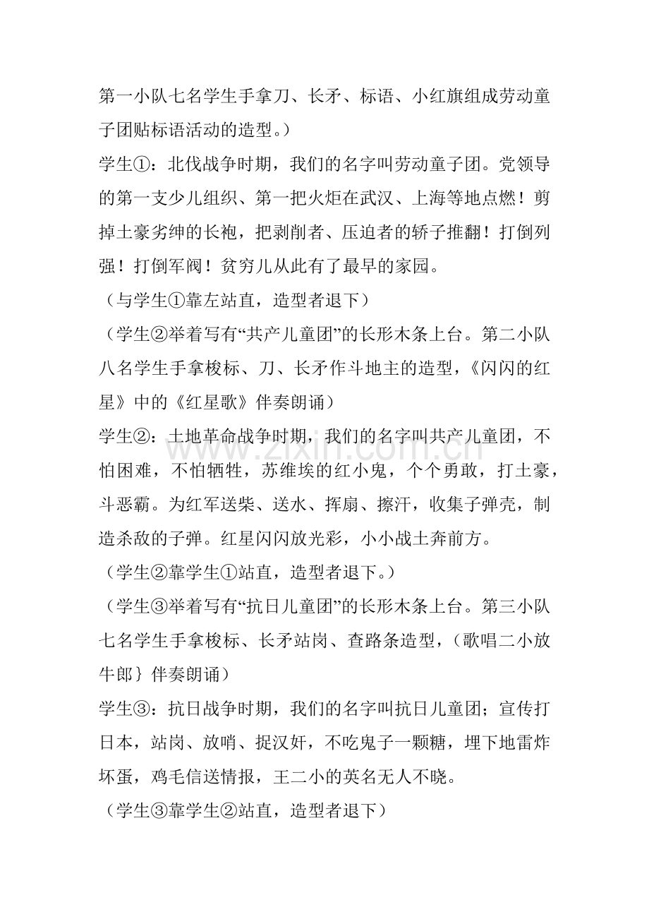 红领巾在我心中校会主题队会.docx_第3页