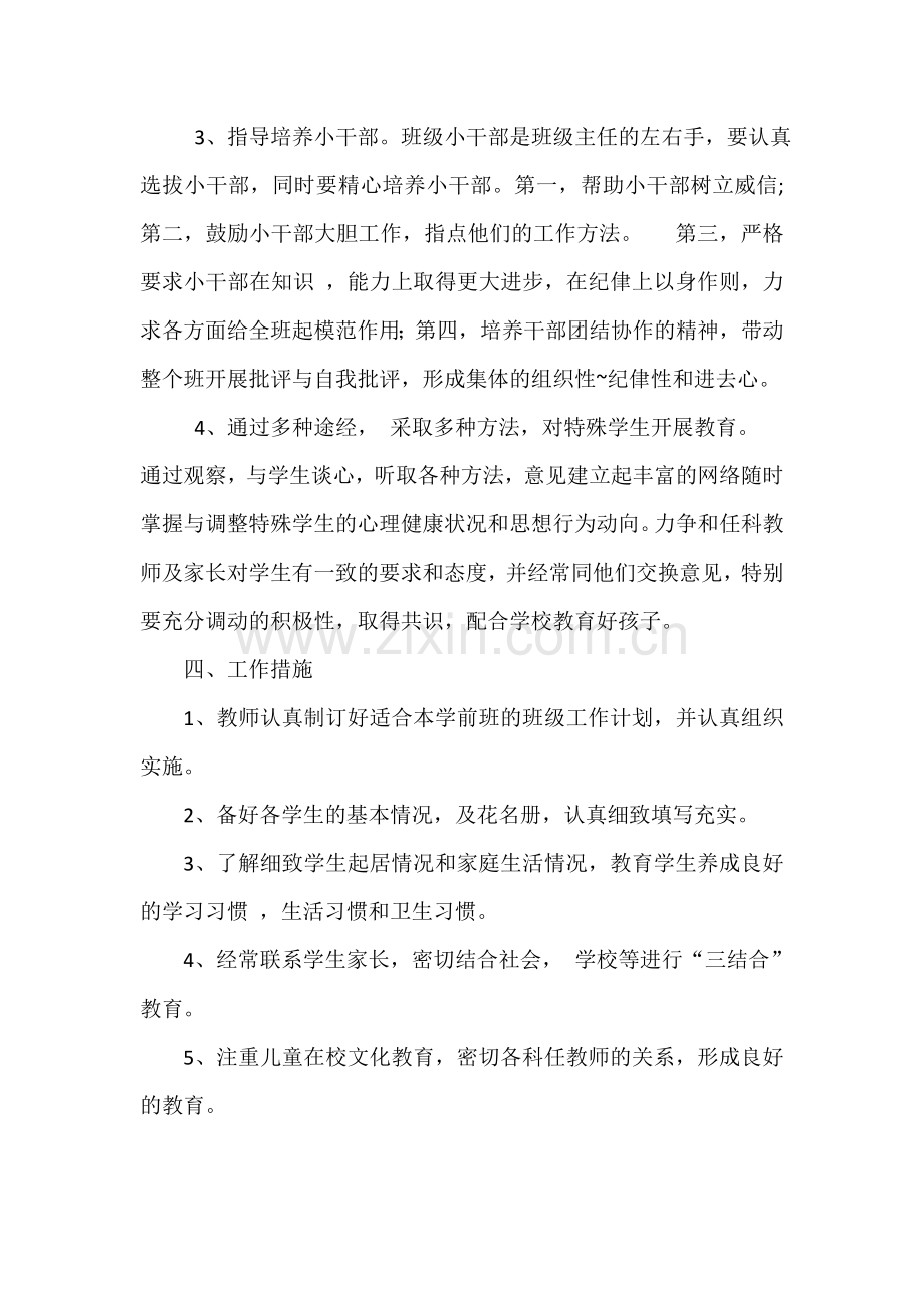 学前班班务工作总结.docx_第2页