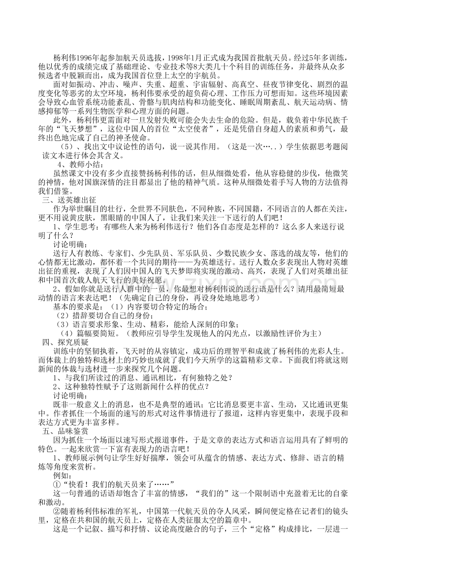 六上第二单元.doc_第2页