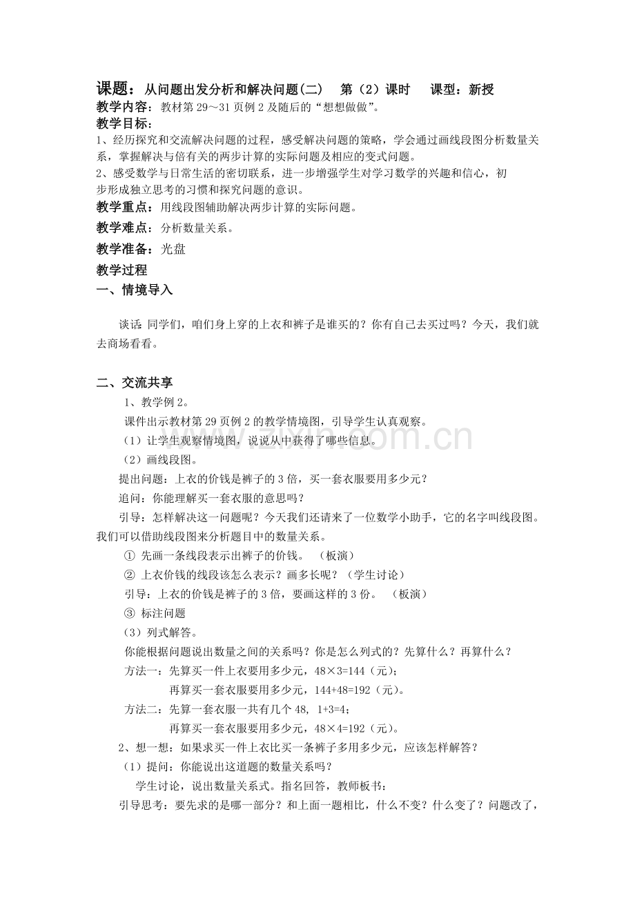 从问题出发分析和解决问题（二）.doc_第1页