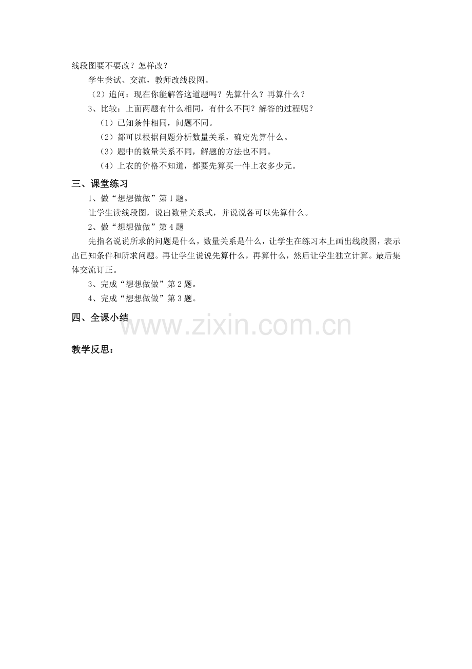 从问题出发分析和解决问题（二）.doc_第2页