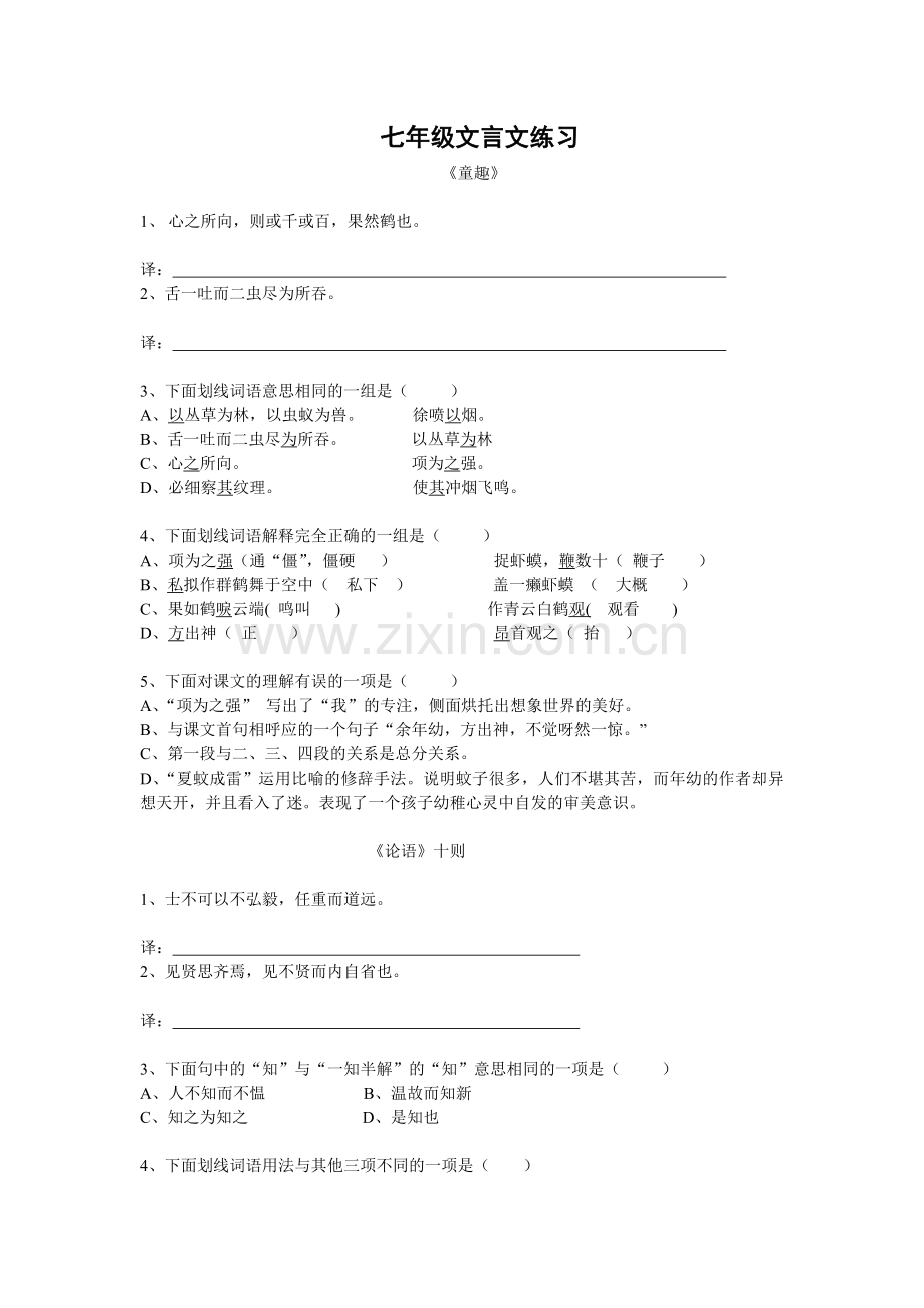 七年级文言文练习.doc_第1页