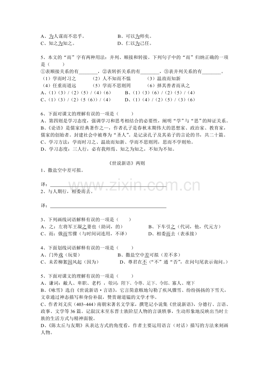 七年级文言文练习.doc_第2页