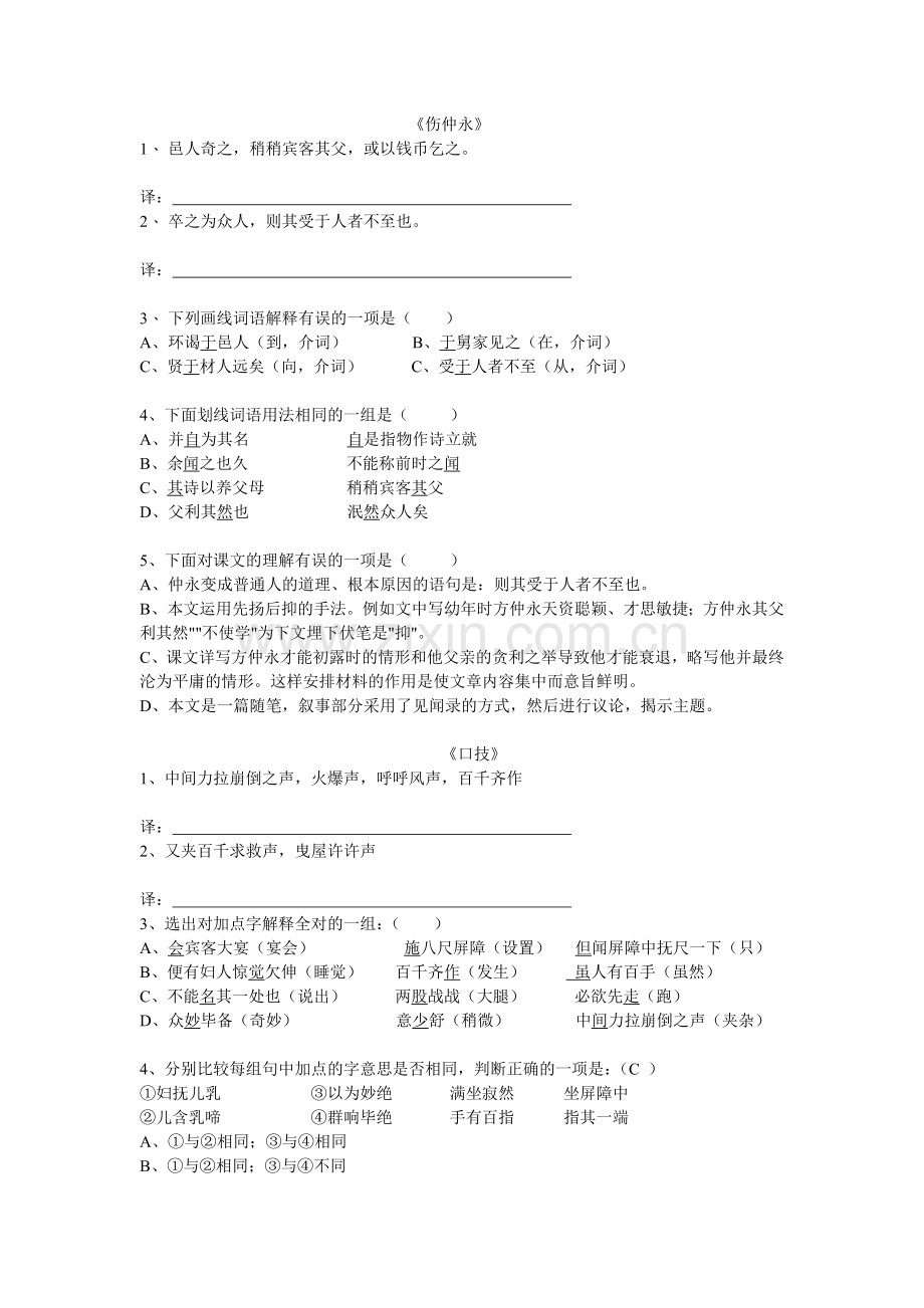 七年级文言文练习.doc_第3页