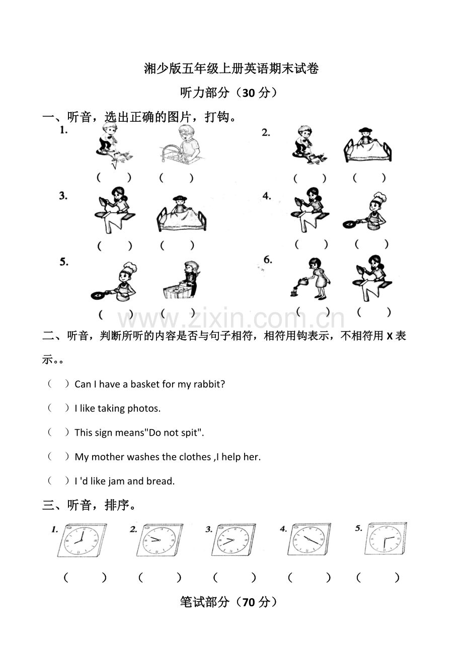 湘少版五年级上册英语期末试卷整套.docx_第1页