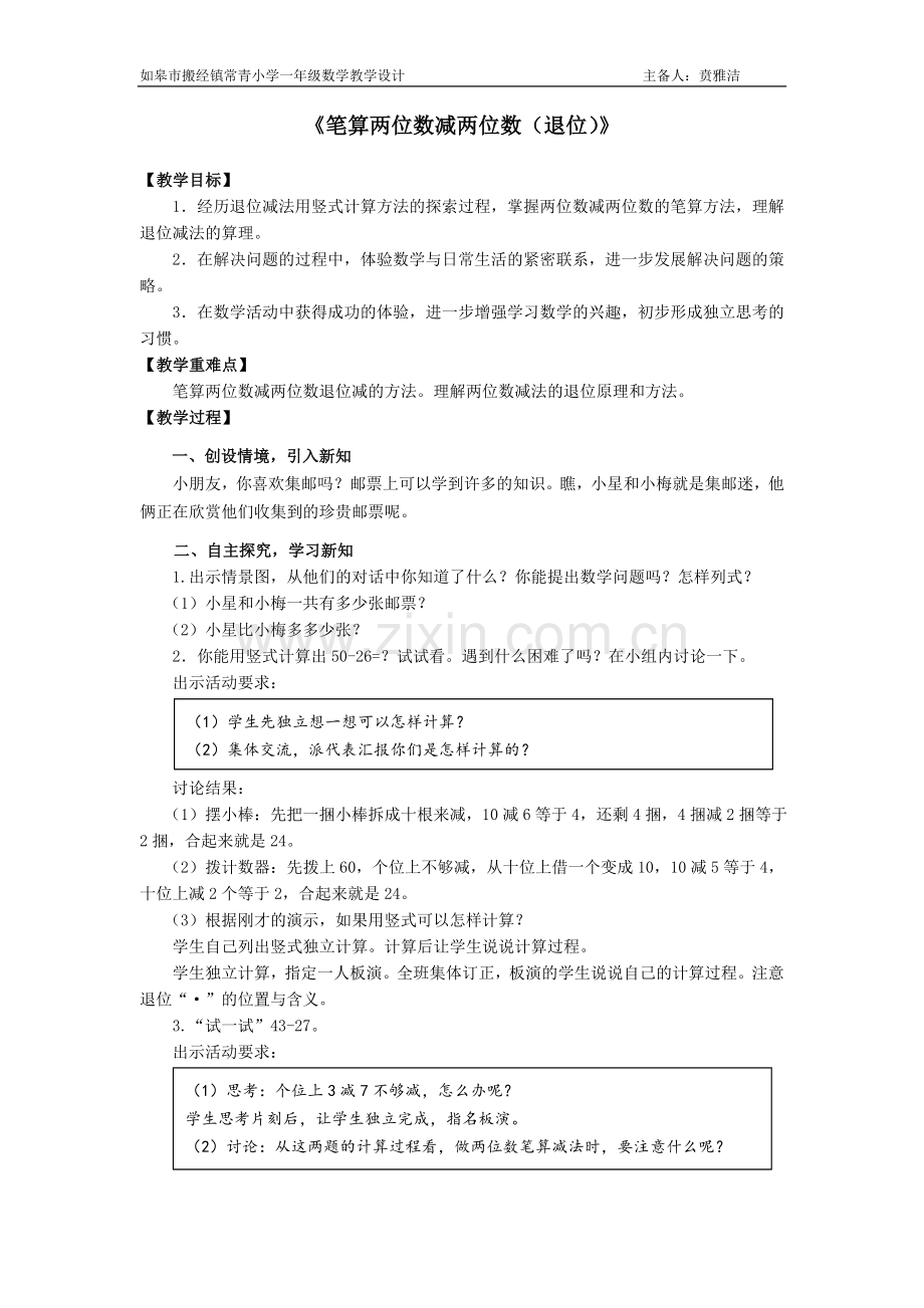 笔算两位数减两位数（退位）.doc_第1页