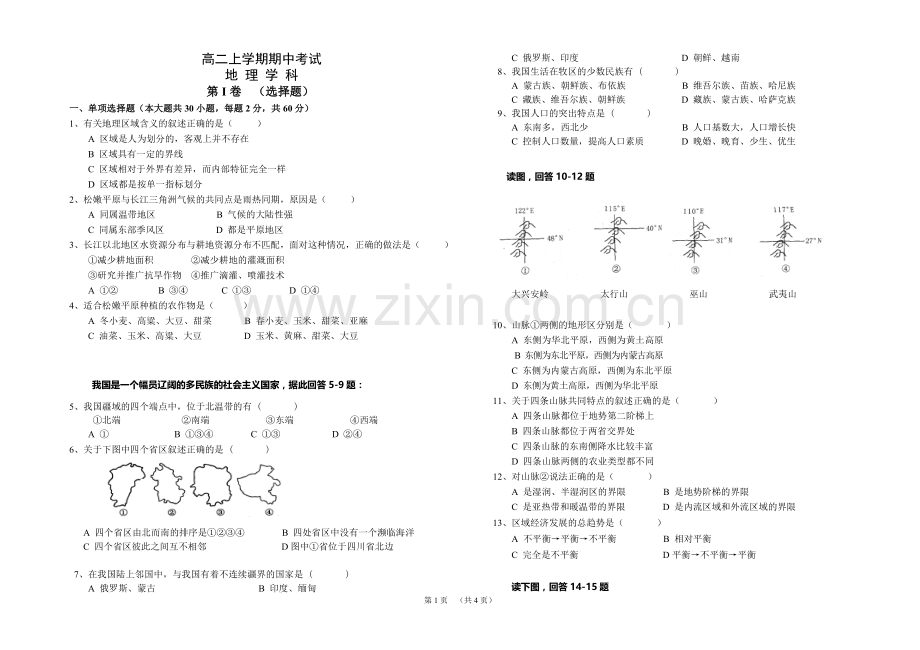 高二地理试题.doc_第1页