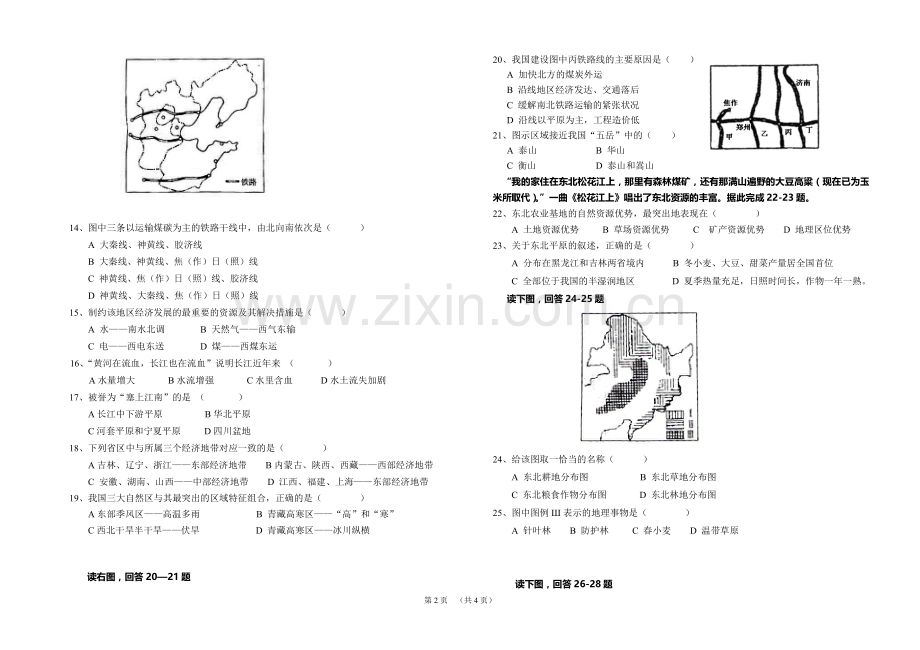 高二地理试题.doc_第2页