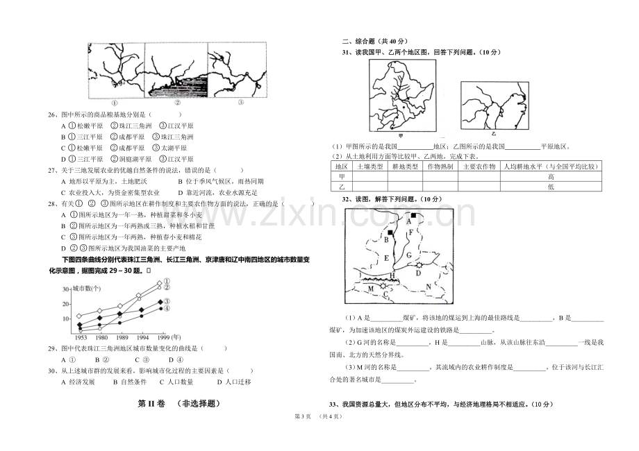 高二地理试题.doc_第3页