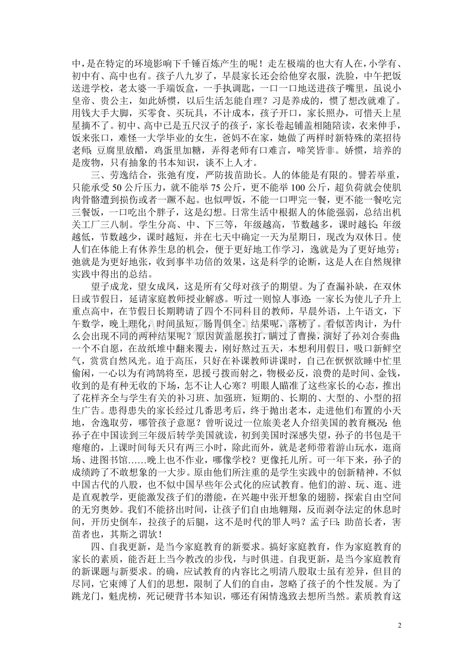 家庭教育谈(已发表).doc_第2页