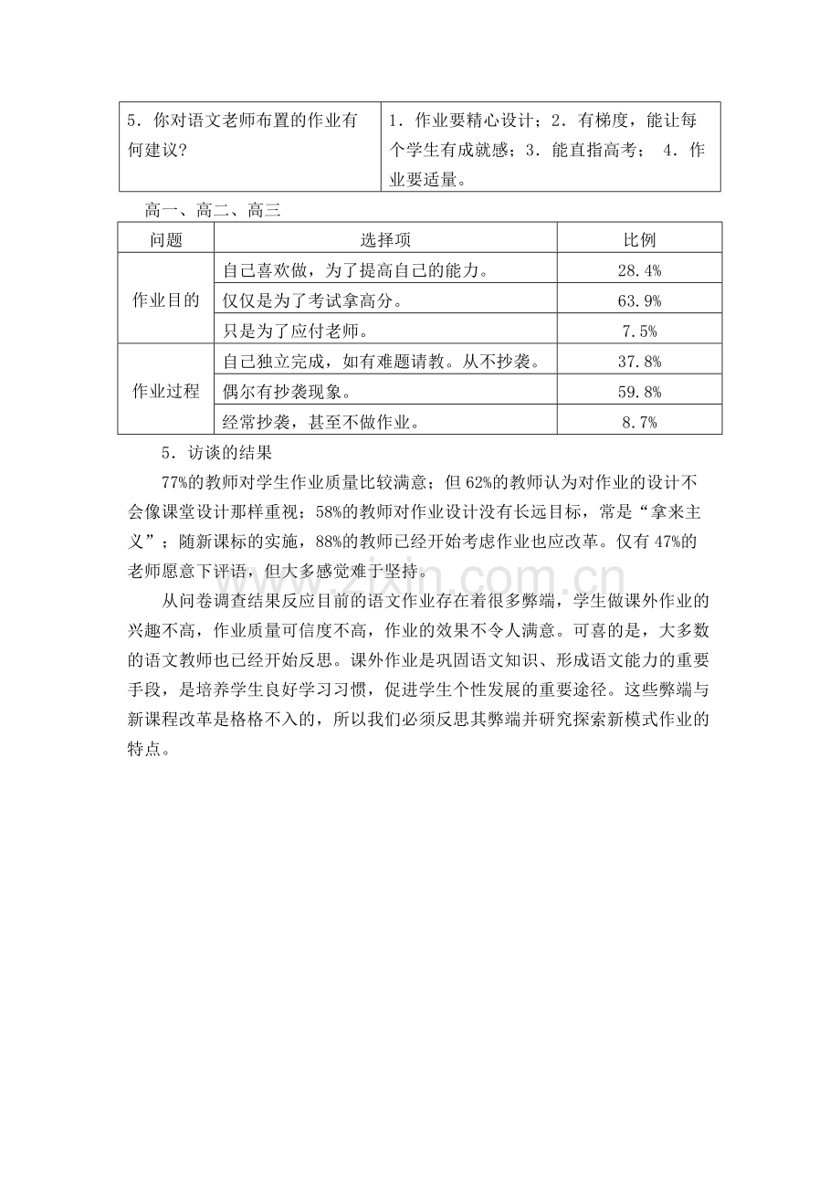 关于高中语文作业的问卷调查.docx_第3页