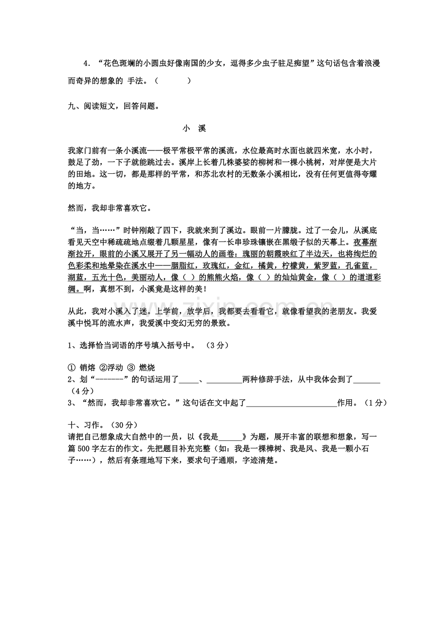 六年级语文上册第一单元测试题及试卷答案.doc_第3页