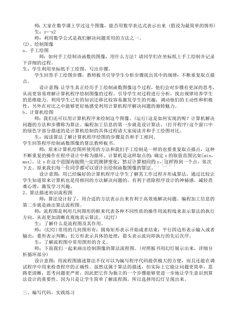 信息的编程加工教案.doc_第3页