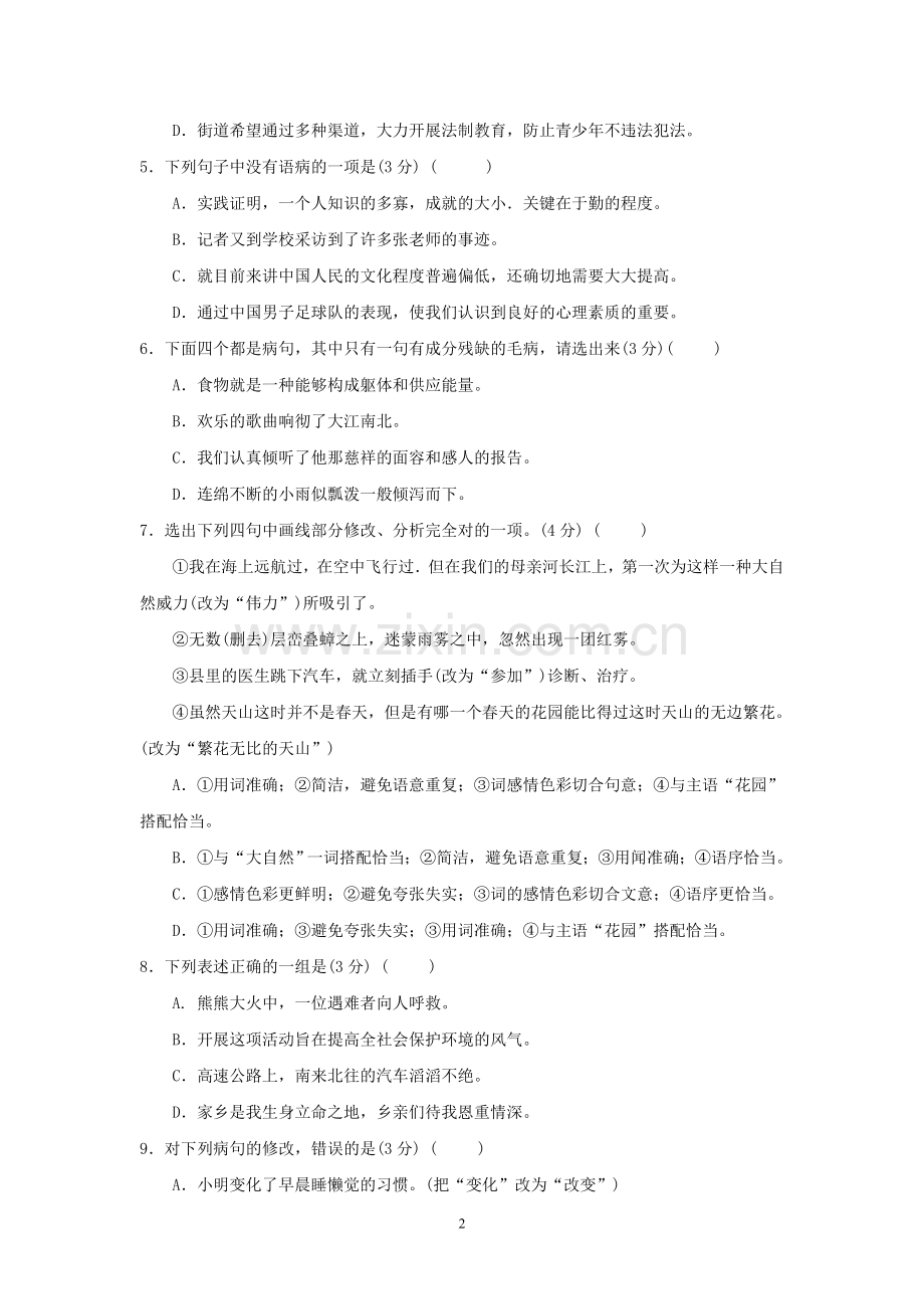 病句修改训练大全.doc_第2页