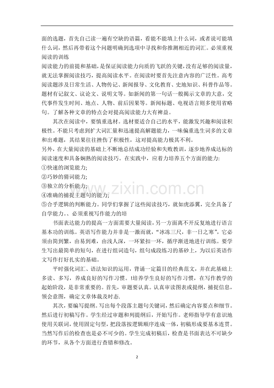 高三英语复习五必要.doc_第2页