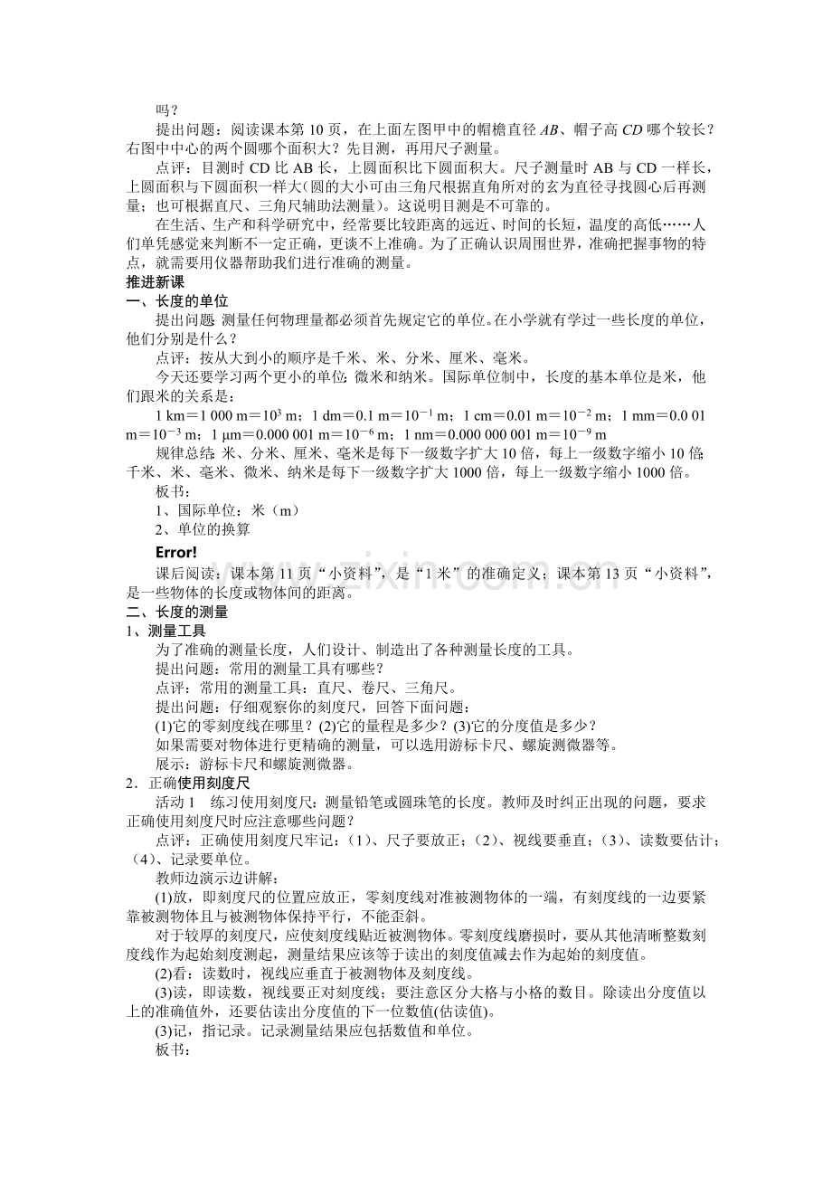 第一章机械运动第一节长度和时间的测量(自动保存的).docx_第2页