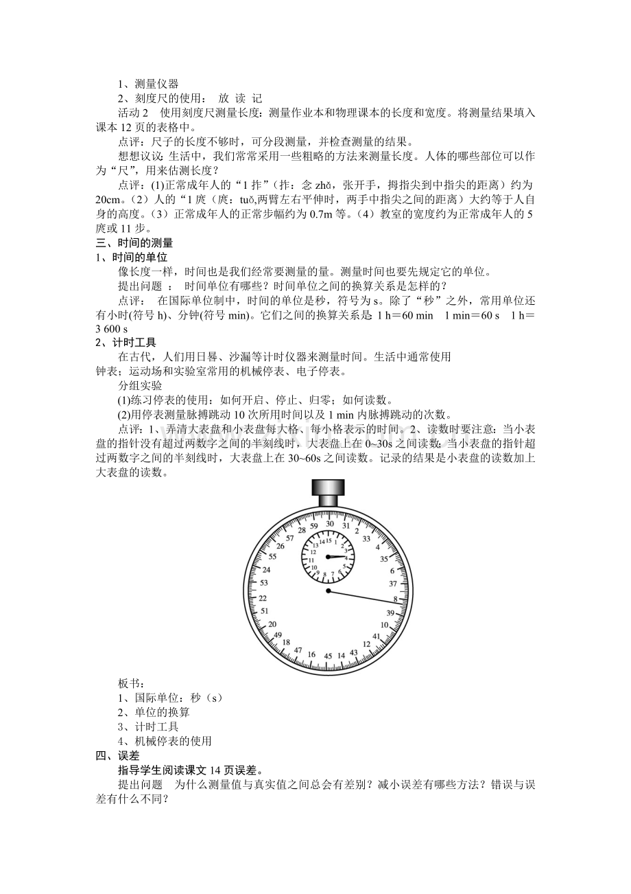 第一章机械运动第一节长度和时间的测量(自动保存的).docx_第3页