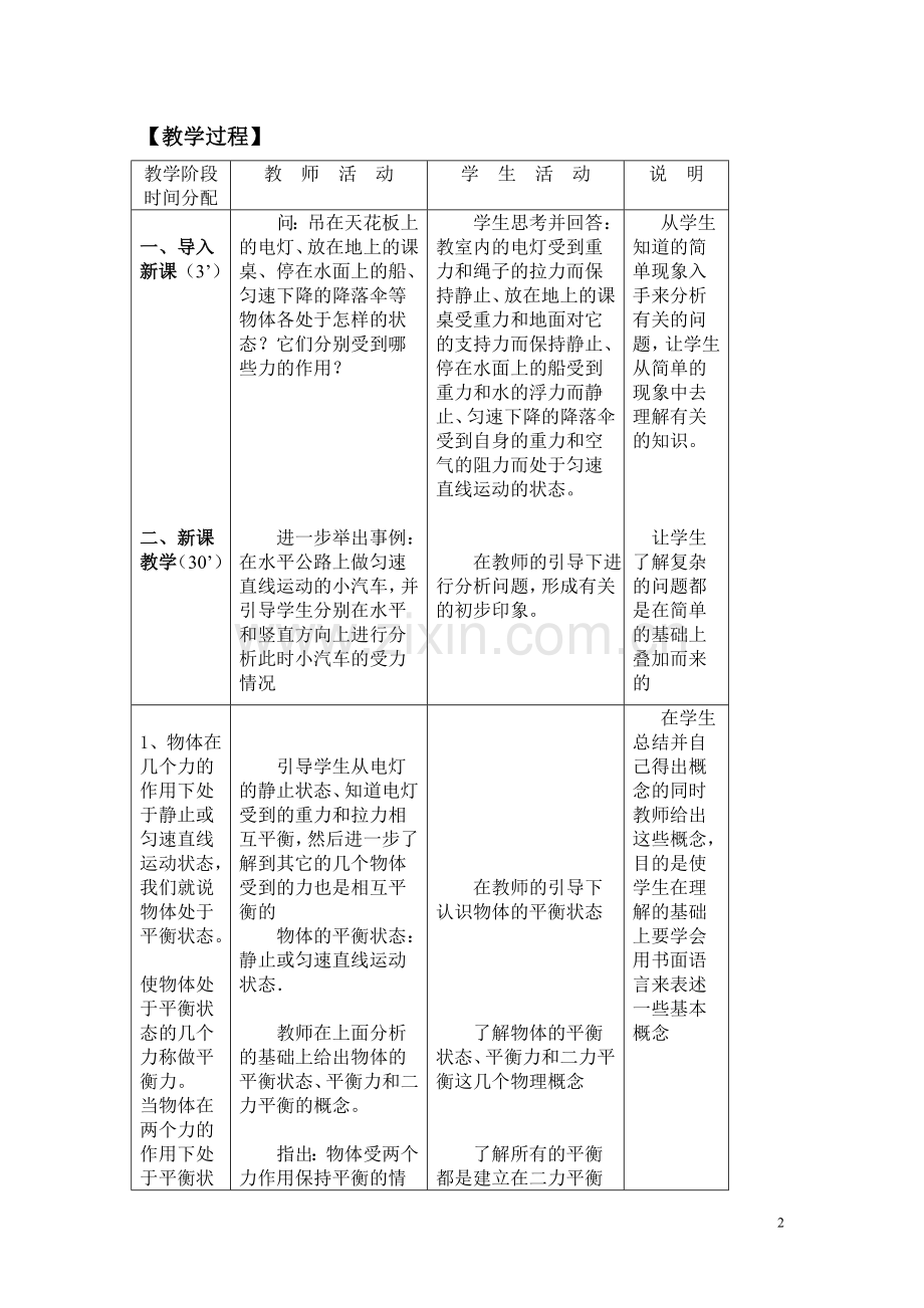 二力平衡设计.doc_第2页