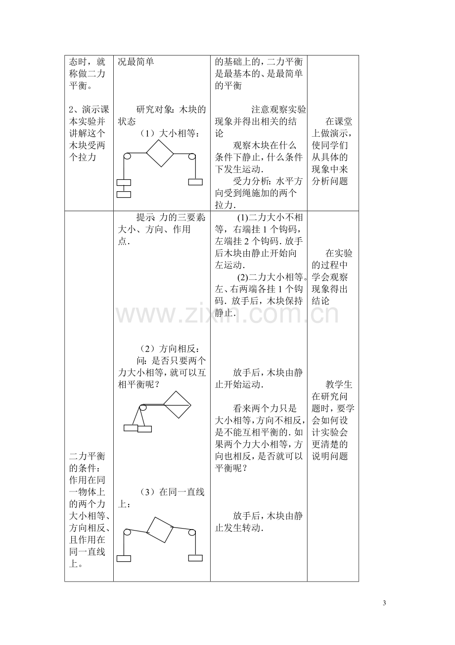 二力平衡设计.doc_第3页